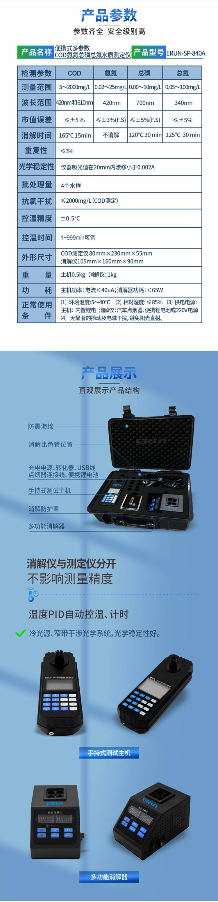 便攜式多參數(shù)COD、氨氮、總磷、總氮水質(zhì)測(cè)定儀